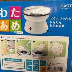 わたあめメーカーの画像