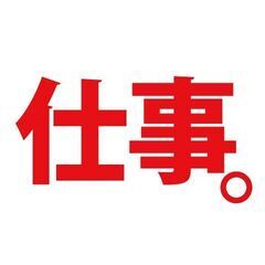 ≪　お互いの充実した毎日のために①　≫　体力勝負の仕事を続けることに疑問を感じているなら、「鉄道工事スタッフ」という働き方があります。【JR東日本の鉄道電気設備工事スタッフ】の画像
