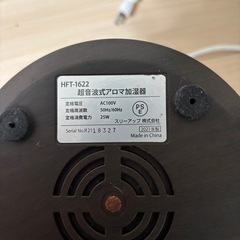 超音波式アロマ加湿器HFT-1622
の画像