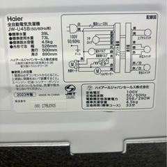 【6ヶ月保証】Haier 全自動洗濯機 JW-U45B 2023年製 洗濯4.5kgの画像