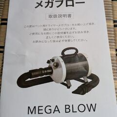 【犬用ドライヤー】ベルミーメガブローPET-006の画像