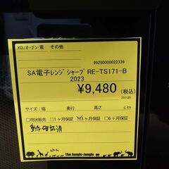 リユースのサカイ浦和店 【F402】SA電子レンジ シャープ RE-TS171-B 2023の画像