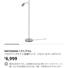 IKEA スタンドライトの画像