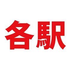 ≪　お互いの充実した毎日のために②　≫　技術や資格が身につくほど収入UP！キャリアを積んだ先の上級資格もあり！ちなみに取得できる資格は10個以上!!【JR東日本の鉄道電気設備工事スタッフ】の画像