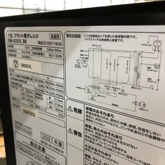 【ドリーム川西店御来店限定】 ☆ジモティー見たよ♪割引☆ニトリ　電子レンジ　クリーニング済み【2125560000037454】の画像