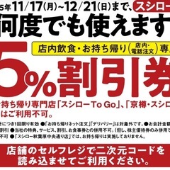 【スシロー5%offクーポン付き】可哀想に！　コラボ限定ステッカーの画像