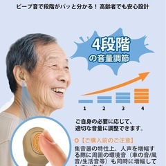 【新品未使用】【2025年革新型】集音器　音声拡聴器　ワイヤレス　小型　簡単操作　高齢者の画像