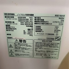 アイリスオオヤマ　冷蔵庫　2020年の画像