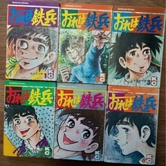 レトロ　おれは鉄兵　全巻セット　初版含む　ちばてつや　Hの画像