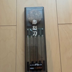 彫刻刀の画像