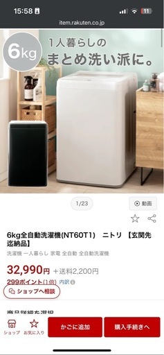 ニトリ洗濯機　6kg2020年製