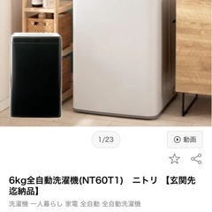 ニトリ洗濯機　6kg2020年製の画像