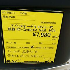 リユースのサカイ浦和店 【F404】アイリスオーヤマ IHジャー 炊飯器 RC-IGA50-HA 5.5合 2024の画像