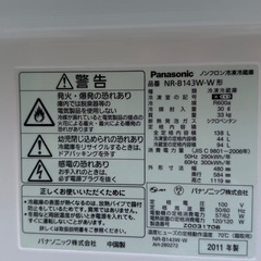 Panasonic 冷蔵庫 138L（2011年製）の画像