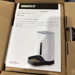 未使用❗️カリカリマシーン　タイマー式自動給餌器の画像