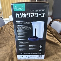 未使用❗️カリカリマシーン　タイマー式自動給餌器の画像