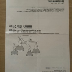 (受け渡し予定者決定)
アートワークスタジオ　ハーモニーエックスリモートシーリングランプの画像