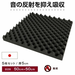 【お得！総額:約2万円】吸音材21枚セット(50×50cm 厚み5cm)の画像