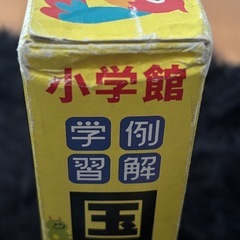 国語辞典の画像