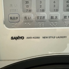 【現状品】SANYO AWD-AQ350 サンヨー 洗濯乾燥機 【引き取り限定】の画像
