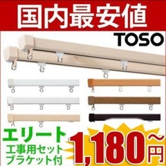 【新品】TOSO エリート ダブル カーテンレール ホワイト 1.82mの画像