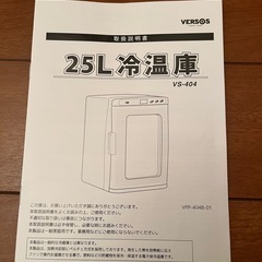 ２５Ｌ　冷温庫の画像