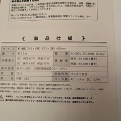 ２５Ｌ　冷温庫の画像