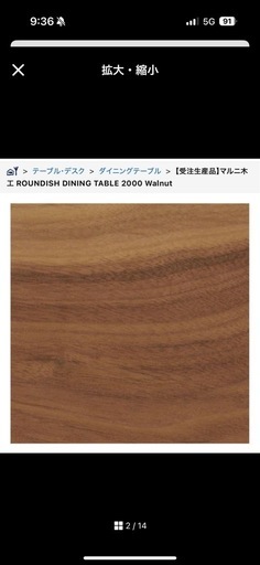 マルニ木工　テーブル