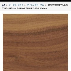 マルニ木工　テーブルの画像
