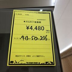 【ジャングルジャングル和歌山店】【Wa3429】食器棚リユースショップ リサイクルショップ 中古家具 中古家電 中古自転車 古着 冷蔵庫の画像