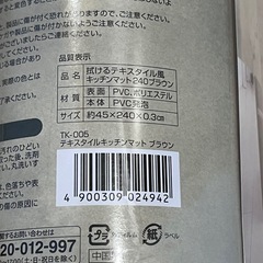 拭けるキッチンマット（ブラウン）240の画像