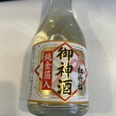 《12月1３日迄》お酒3本の画像