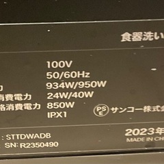 2023年製 食洗機 サンコー STTDWADB  給水タンク付属  の画像