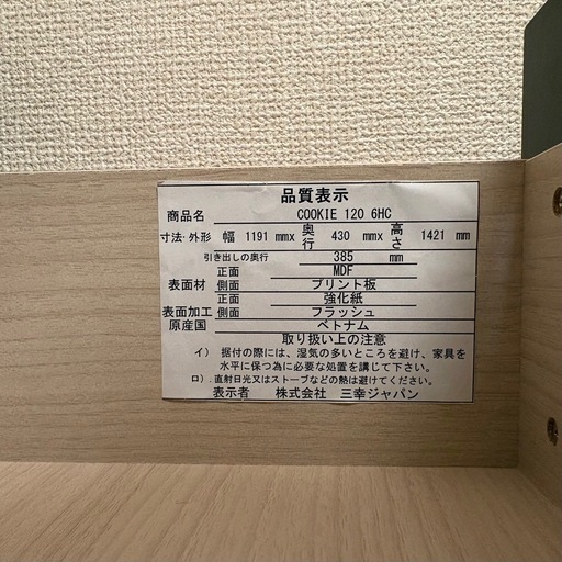 【終了】ナフコ　ハイチェスト