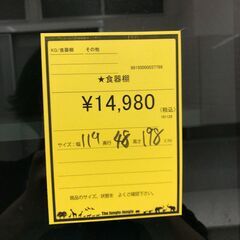 【ジャングルジャングル和歌山店】【Wa3430】食器棚リユースショップ リサイクルショップ 中古家具 中古家電 中古自転車 古着 冷蔵庫の画像