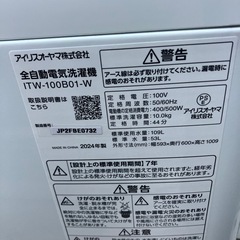 洗濯機10kg 2024年製の画像