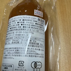 アップルサイダービネガーBraggの画像