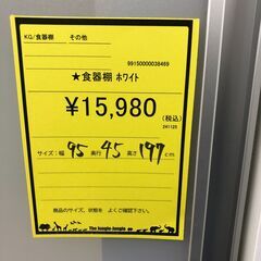 【ジャングルジャングル和歌山店】【Wa3431】食器棚リユースショップ リサイクルショップ 中古家具 中古家電 中古自転車 古着 冷蔵庫の画像