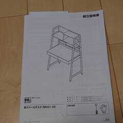 ニトリ モダン省スペースデスクの画像