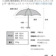 新品未使用／WPC 折りたたみ傘 ポシェット付の画像