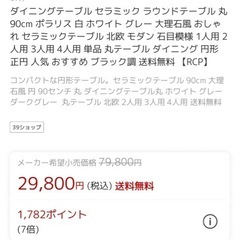 ダイニングテーブル セラミック ラウンドテーブル 丸 90cm ポラリス 白 ホワイト グレー 大理石風 おしゃれ セラミックテーブル 北欧 モダン 石目模様 1人用 2人用 3人用 4人用 単品 丸テーブル ダイニング 円形 正円 人気 おすすめ ブラック調 の画像