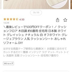 早い者勝ちです。diy クッションフロアシートの画像