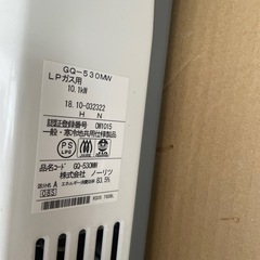 取り引き中　ノーリツ　NORITZ LPガス　瞬間湯沸かし器　GQ-530MW 給湯器　小型給湯器　の画像