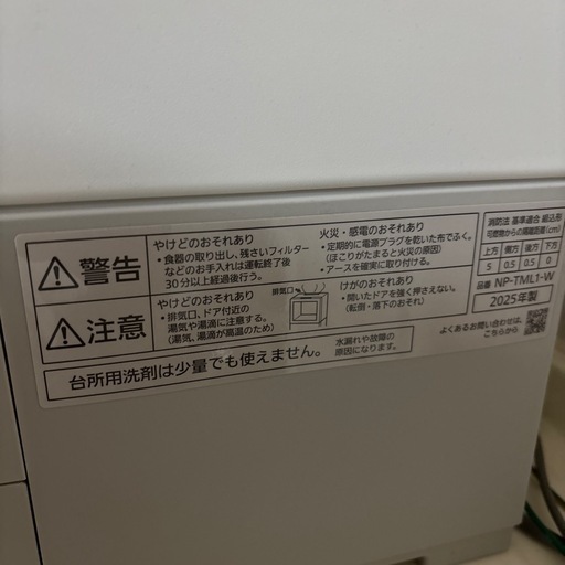 Panasonic 食器洗い乾燥機
