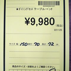リユースのサカイ浦和店 【F407】★ダイニングセット テーブル・ベンチの画像