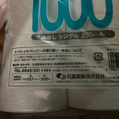 トイレットペーパー芯なしシングル250m✖️4P３つセットの画像
