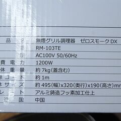 ROOMMATE 無煙グリル調理器 ゼロスモークDX 80℃～250℃ 8段階調節 送風・吸煙 プレート2枚 ホットプレート 札幌市 清田区 平岡の画像