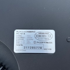 アイリスオーヤマ 卓上IHコンロ 対面操作式の画像