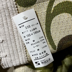 【新品】マルチカバー【タグ付き】【日本製】【スペイン製の生地】の画像