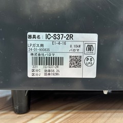 【LPガスコンロ】【パロマ】クリーニング済/6ヶ月保証付き【管理番号1130】知の画像